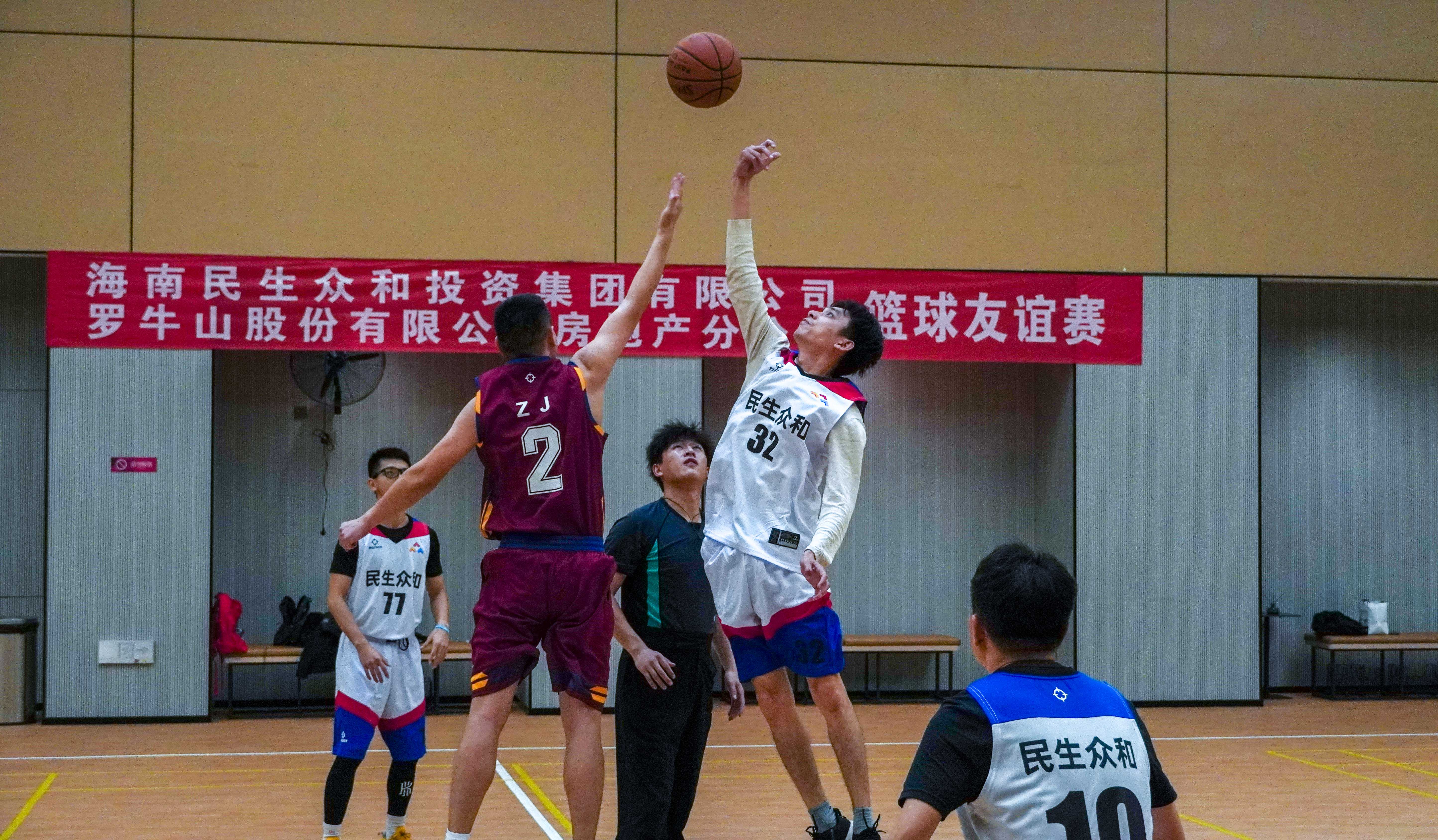 “Buff”加满 自信上场！海南民生众和集团与罗牛山房地产分公司举行篮球友谊赛